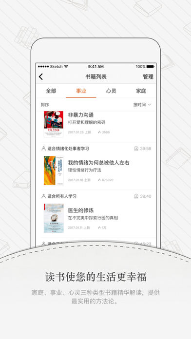 樊登讀書會免費聽v3.13.7