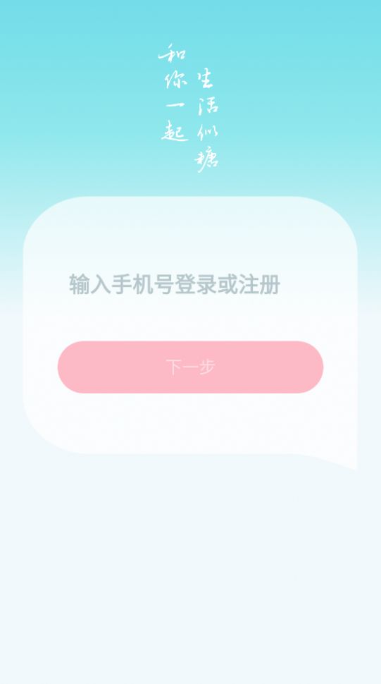 似糖appv1.5.2