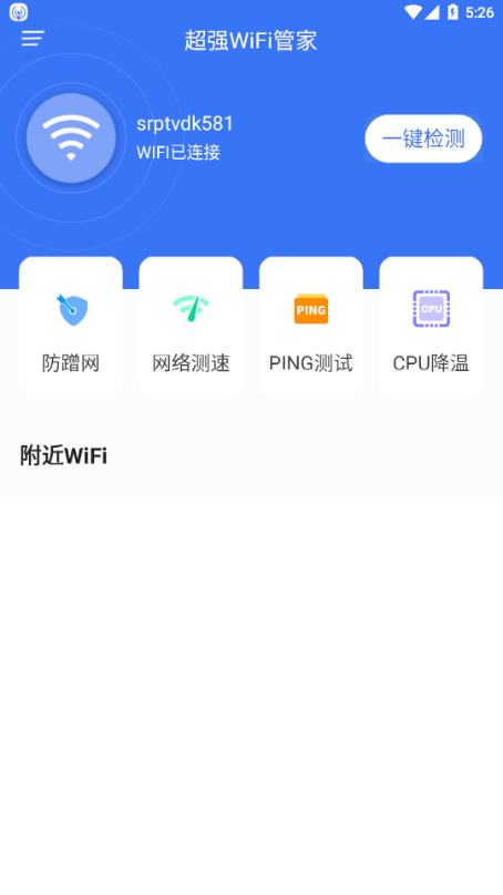 超强WiFi管家v1.2.0
