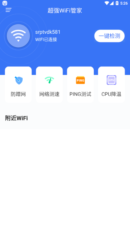 超強WiFi管家v1.2.0