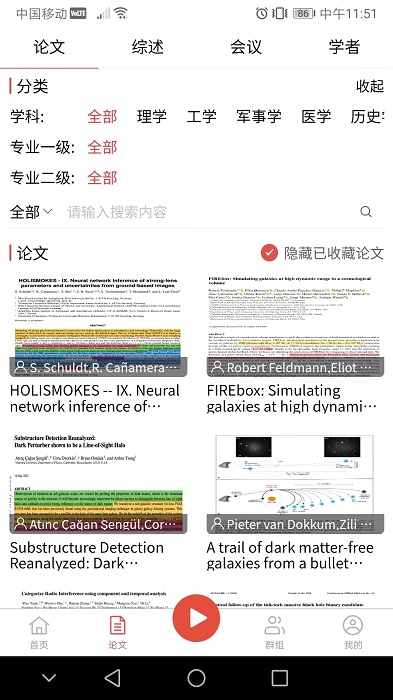 集思譜giiisp論文平台vv1.7.2 安卓