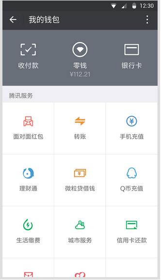 腾讯微信7.0安卓版截图