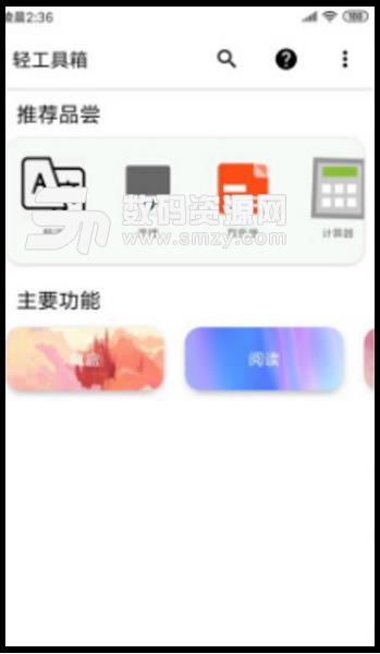 轻工具箱最新APP