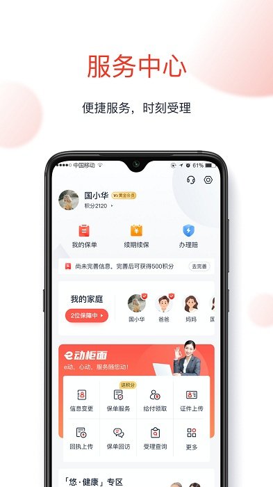 国华人寿v3.2.2 安卓版