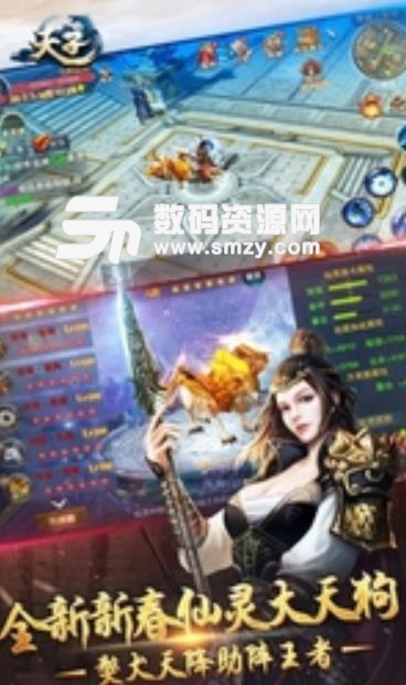 天子手遊百度版截圖