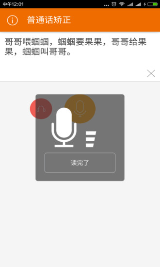 普通话矫正app v2.0.10v2.1.10