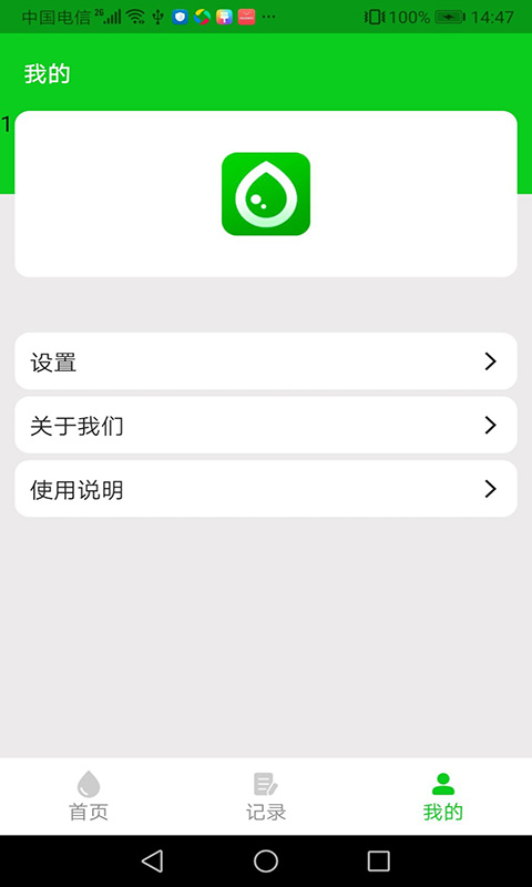 清E水录app1.0.0
