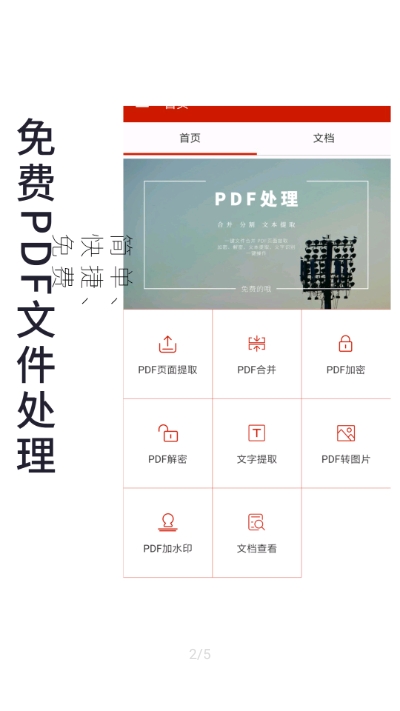 PDF处理助手v1.2.5.1
