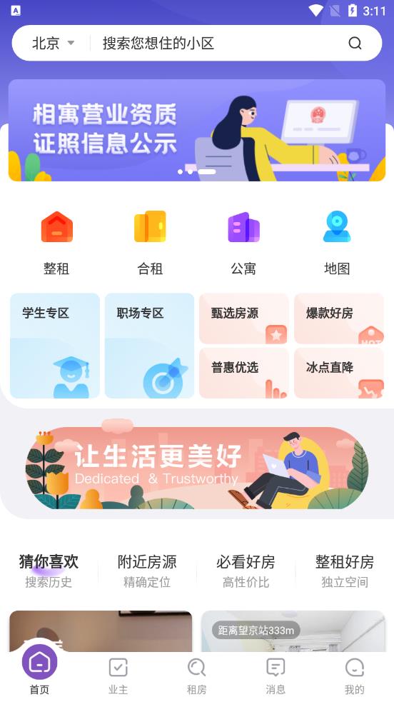 相寓app4.5.40