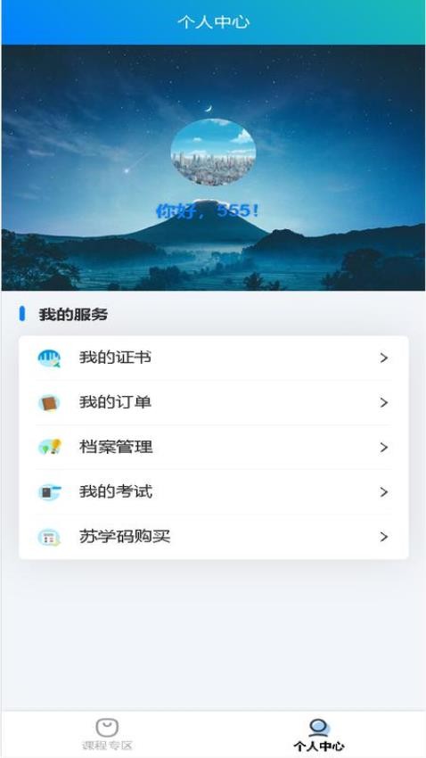 苏采学appv1.3.17