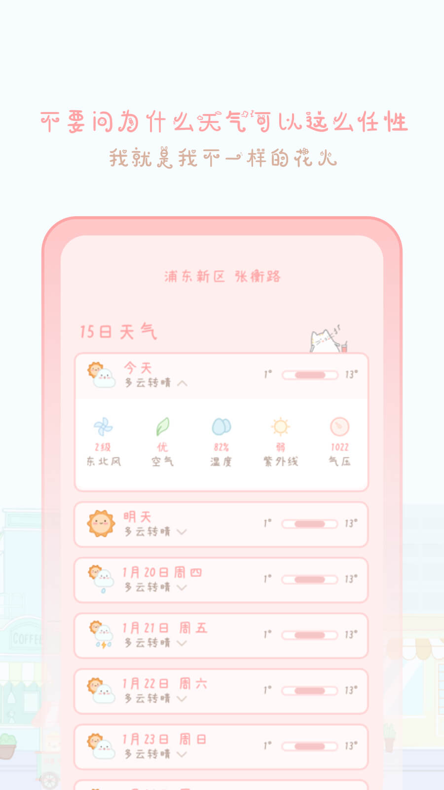 天气物语app 22024802202180