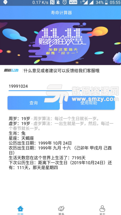 壽命計算器app