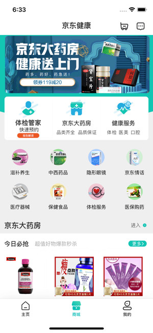 京东健康iOS版v1.4.2