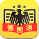 德语速成最新版(供大量德语学习资料) v2.1.0 安卓手机版 