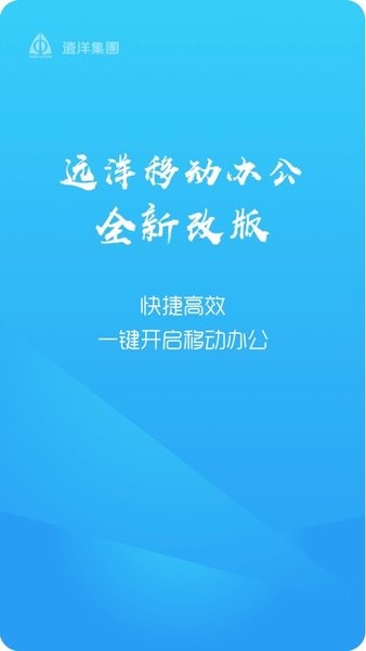 远洋移动办公app4.8.0