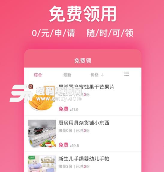 值得领APP最新免费版