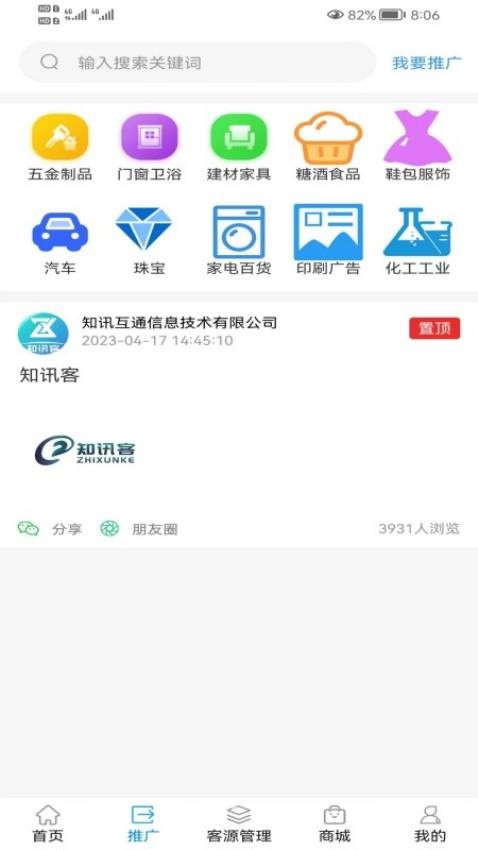 知訊客appv1.0.0