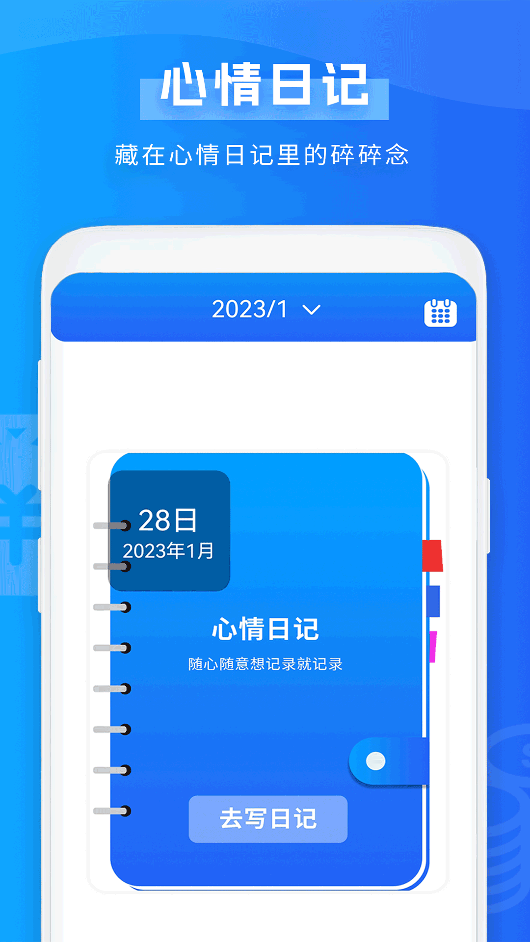 天天記賬手機版v2.1.1