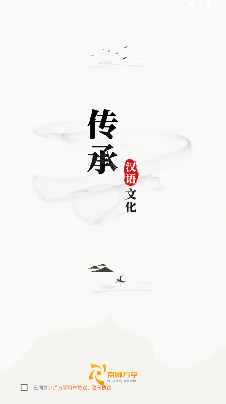 京師萬學app1.0.0