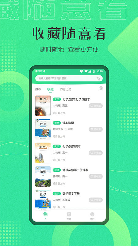 作业答案搜索appv2.1.0