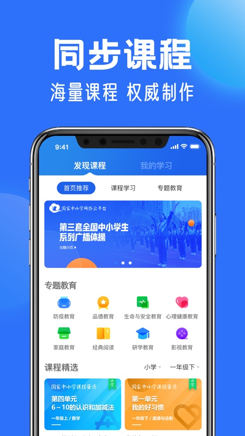 中小学云平台appv5.3.0
