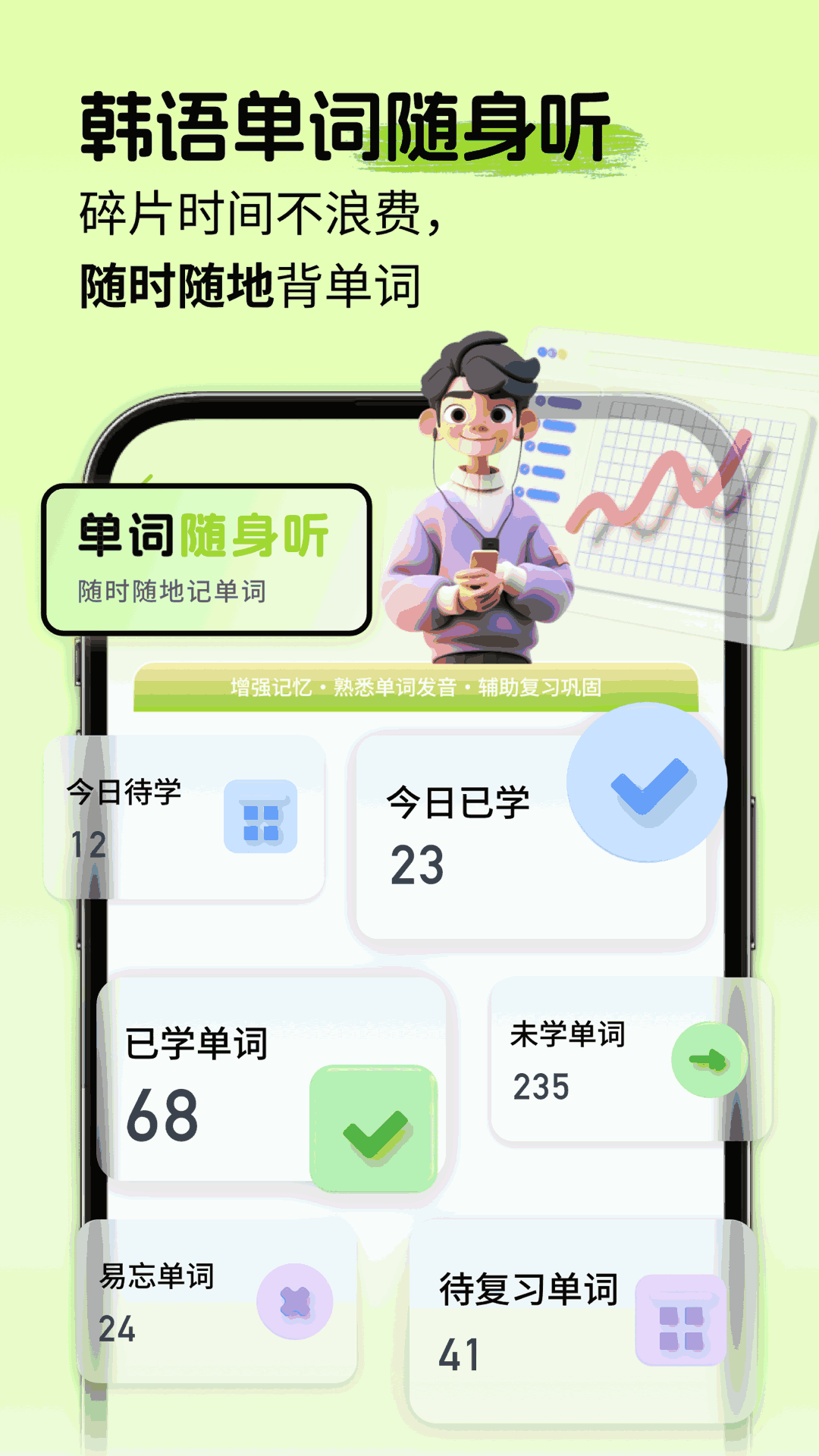 韓語單詞隨身聽v1.0.0 