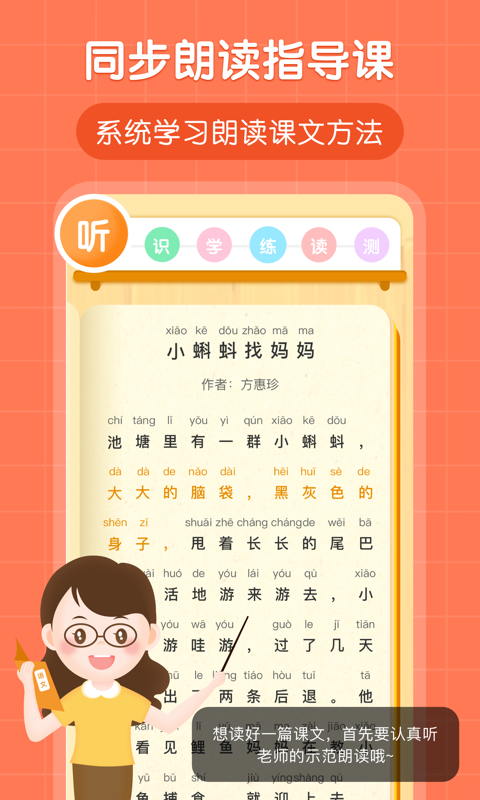 朗朗书声app1.2.10