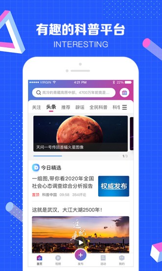 科普中国最新版7.1.0 安卓最新版