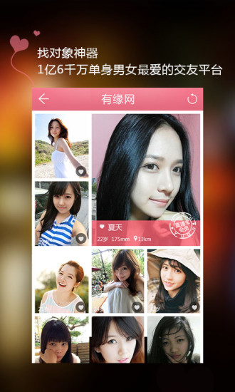 有缘恋人最新iOS版v6.2.9