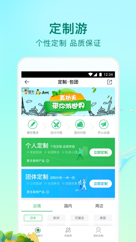 途牛旅游appv10.27.1