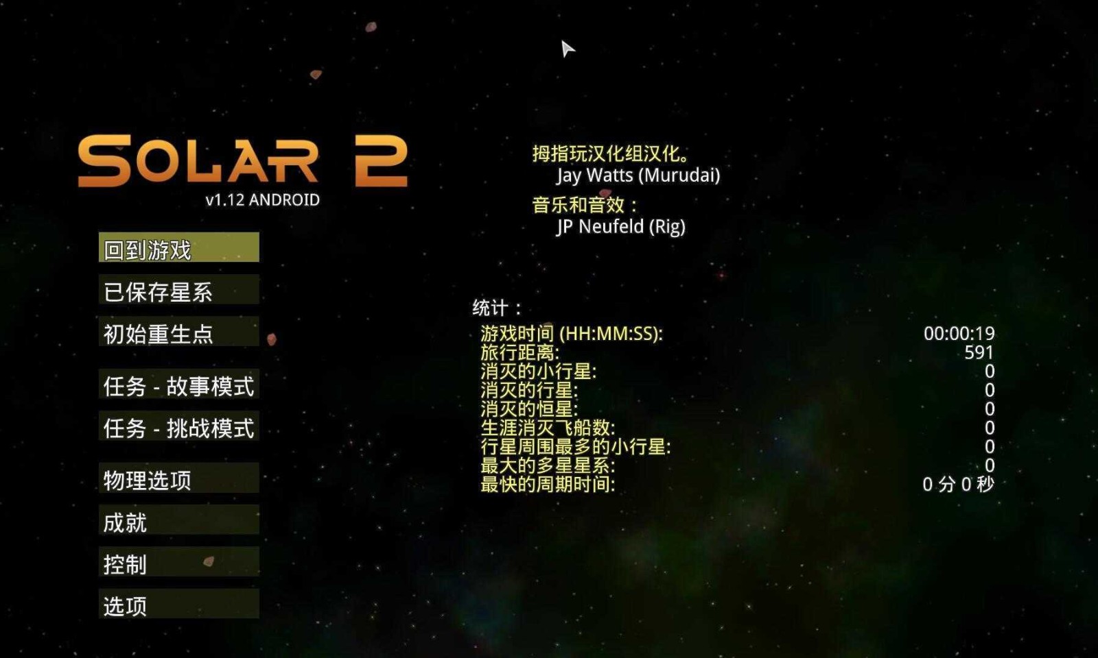 太阳系行星2中文版v1.13