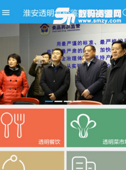 淮安透明食药监app公众版图片