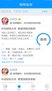 帮帮助学app