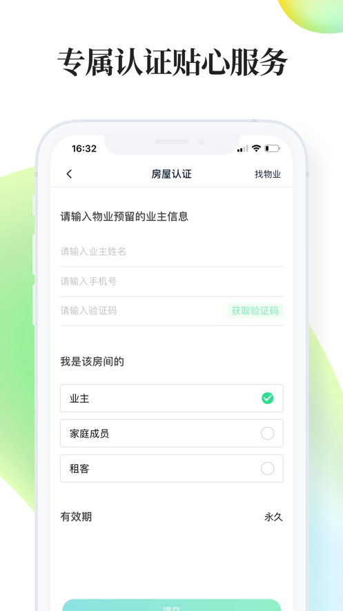 绿仔管家1.2.9