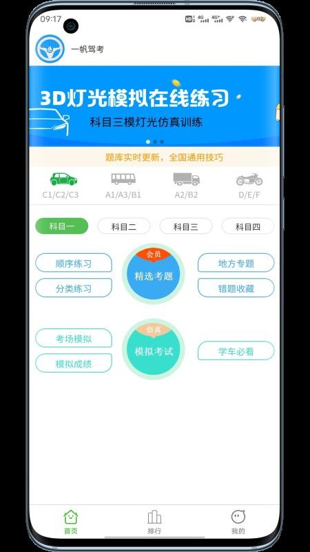 一帆駕考app1.2.6