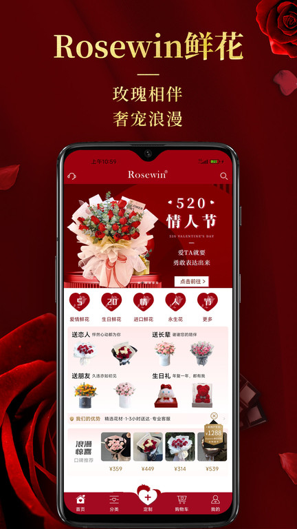 rosewin鲜花平台v5.6.1 安卓版