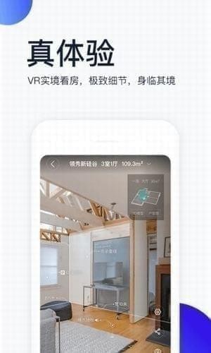 贝壳找房苹果版v2.17.0