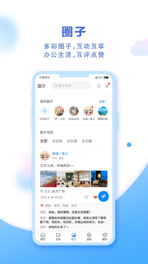 中国移动云盘appmcloud9.8.1