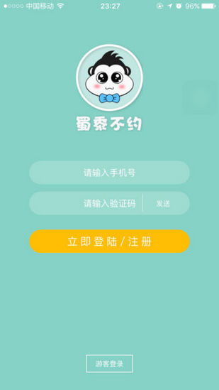 蜀黍不约iOSv1.5.2