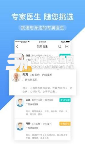 高心健康手机版截图