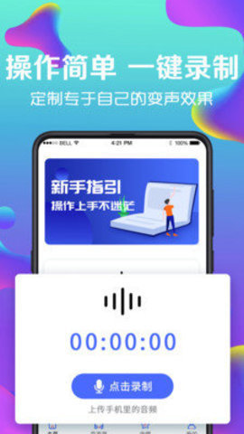 pp变声器 1.31.4