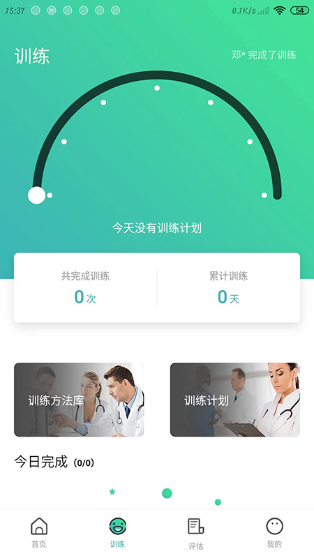 口腔功能康复app1.1.0