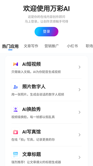 万彩AIv1.0.0