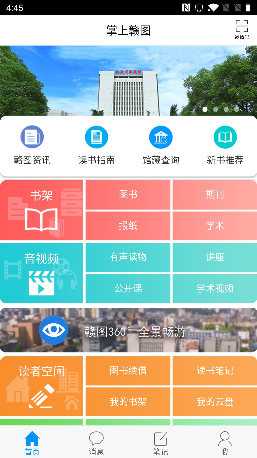 掌上赣图(江西省图书馆)v2.3