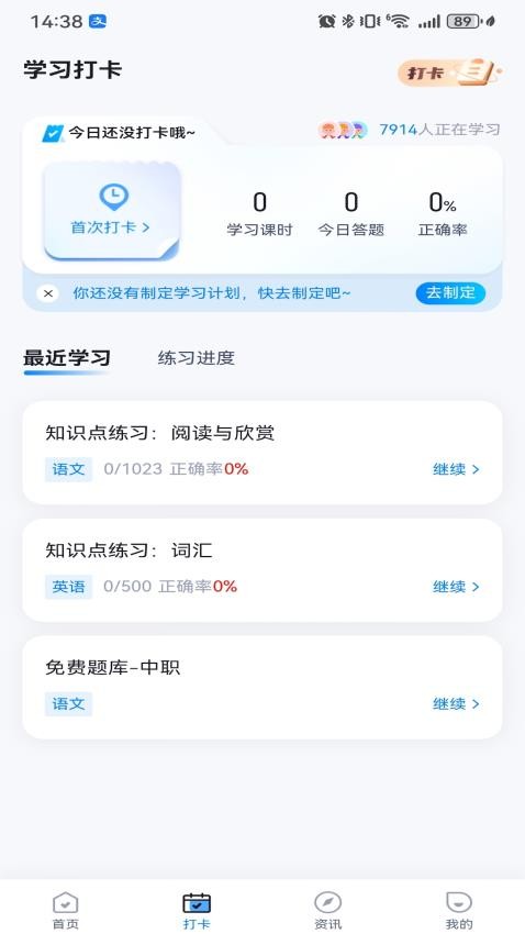 中职普测APP最新版v1.7.4