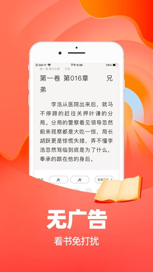 番薯小说appv1.12.4