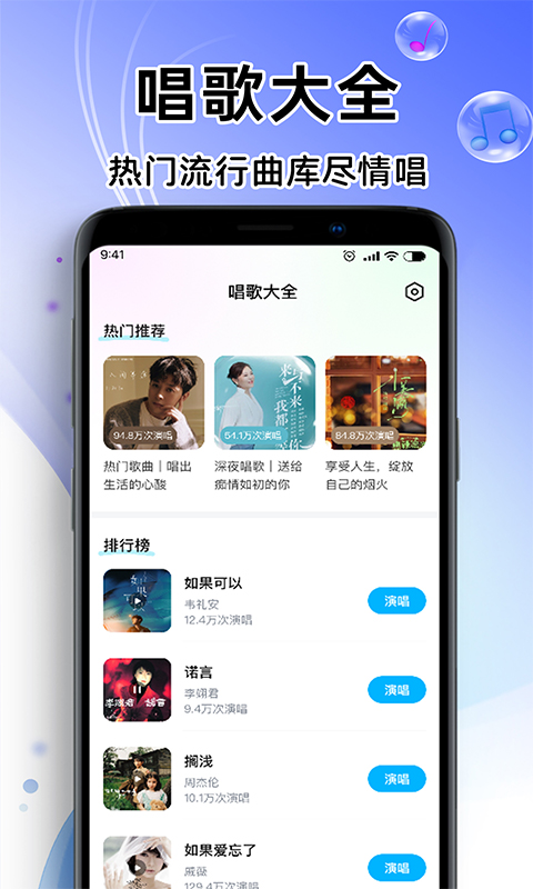 唱歌K歌达人v1.0.3 