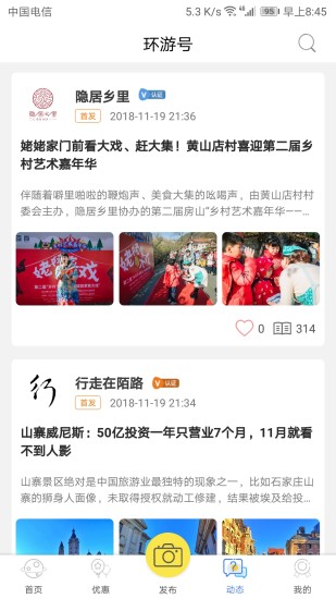 i游北京手机客户端 4.1.24.2.2
