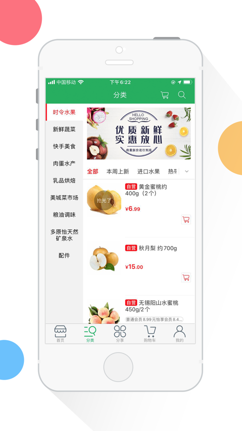 多原怡优鲜appv1.4