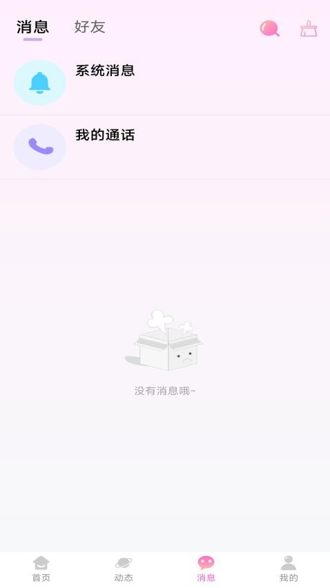 合意聊手机版v1.6.0